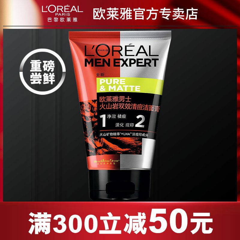 19.9元  欧莱雅男士男士火山泥洗面奶100g(Ft6bcsgwfGM)/