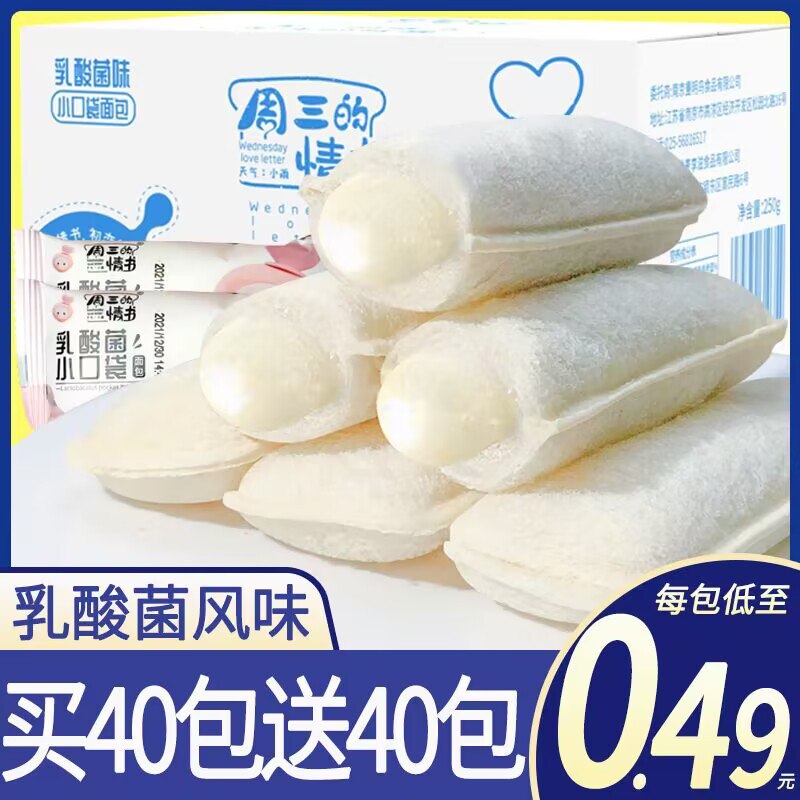 17.9💵【周三的情书】乳酸菌小口袋面包40包约800g)4jX7W2DS7jN)/ CZ11清新乳酸菌/香甜白桃双口味！轻咬一口酱心四溢回味不绝~每日红包 1111.fanli.me