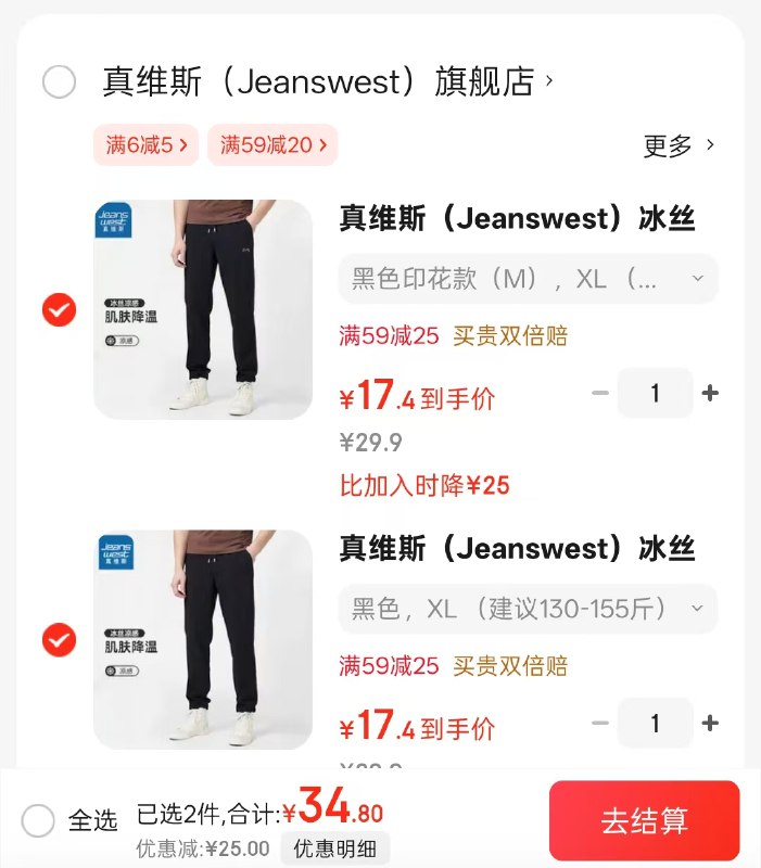 真维斯男士冰丝速干休闲长裤