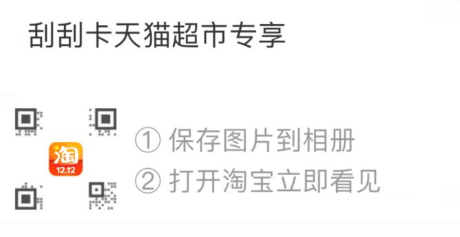 -)淘宝左上角扫码领猫超88-5券