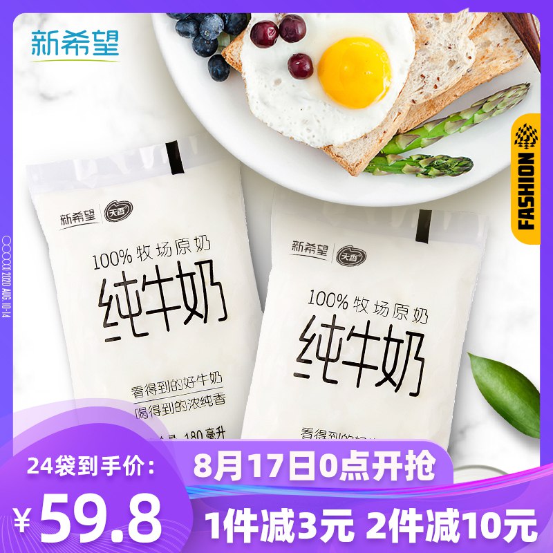 ①领券加购物车1件新希望纯牛奶180ml*12  (OxSEcc8tipL)