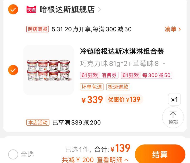 139亓 哈根达斯旗舰店哈根达斯冰淇淋81g*8杯组合/ CZ3457 /)llomdp29R41)//全品券 d.618day.com/618
