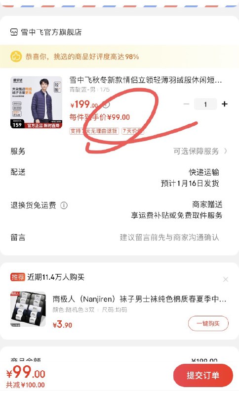 先领169-40补贴卷