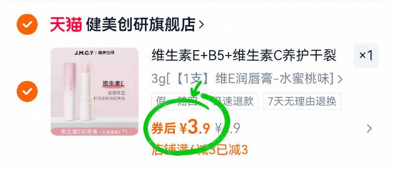 3.9亓⭐前③项任选【健美创研】维E润唇膏秋天容易上火、唇膏备起维E维C B5 ko多种炎症哇-9/N87a4P4DYj5// AA11