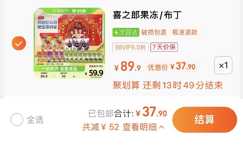 39.9亓 猫超包U如有88vip 到手37.9亓喜之郎果冻海苔零食礼包1846g/ CZ3762 /WzoCWizcru3//:/ CA1371/