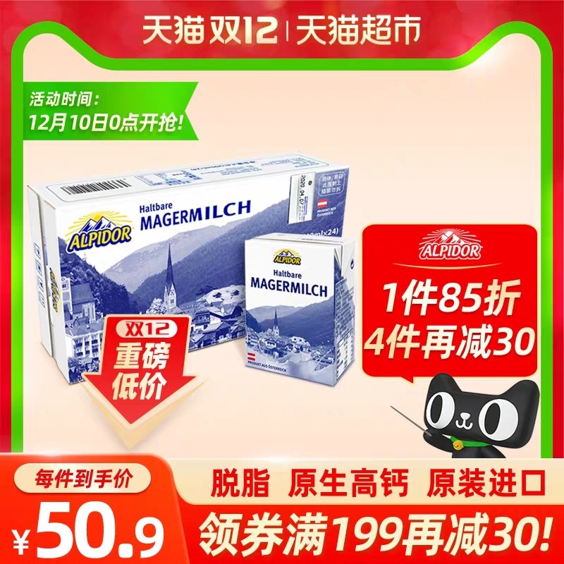 45.9元 天猫超市包邮奥地利阿贝多纯牛奶200ml*24盒(pYv6cLCB2Hv)/