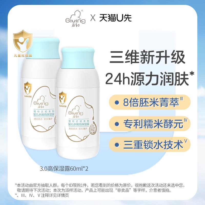 14.9元启初婴儿水嫩高保湿露60ml×2/ CZ2888 /3MvjWEONF5N//:/ CZ00------𝙏𝘽  超级红包d.618day.com/618