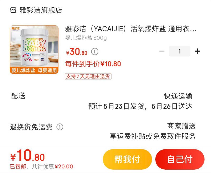 雅彩洁活氧爆炸盐300g 10.8亓