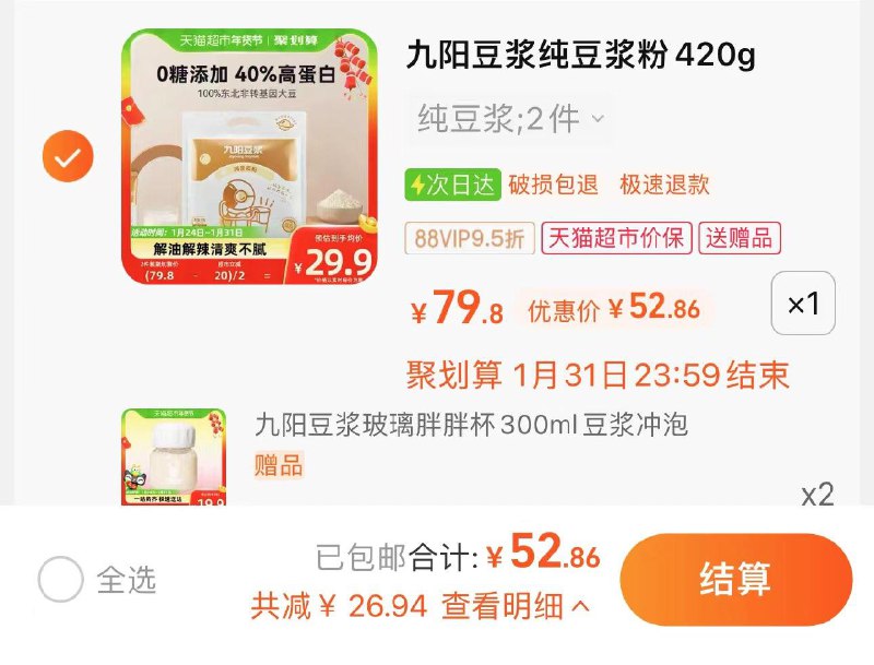 1.叠3亓福袋 拍2件选项vip【52.8】限量赠胖胖杯*2九阳豆浆纯豆浆粉20g*21条*2件/ CZ7453 /Zx27WRTPnWB//:/ CA1371/