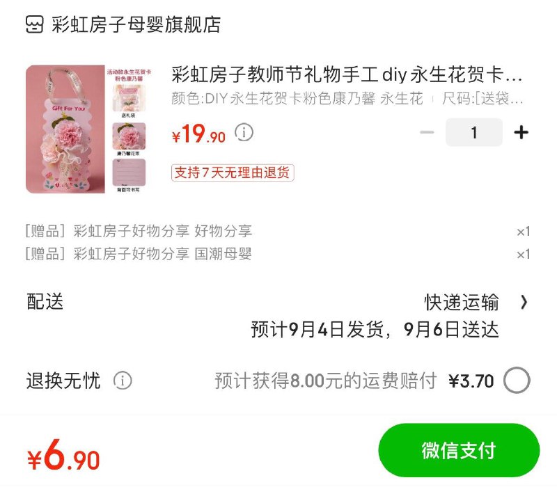 领9-3补贴券