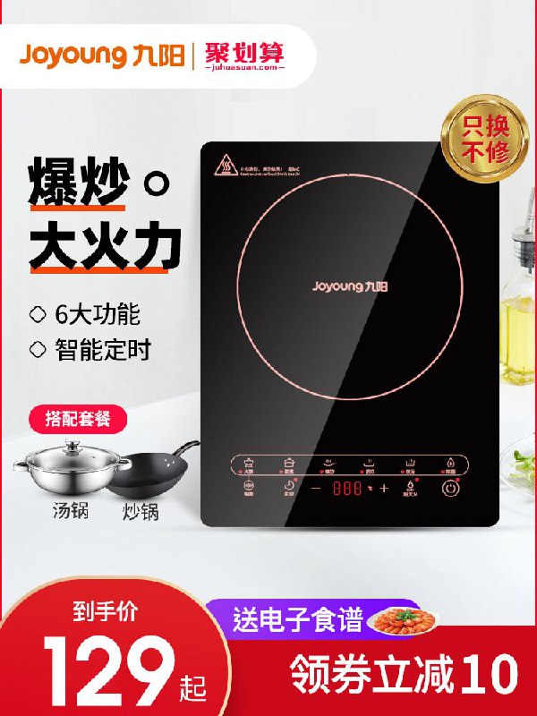99元 拍下送电子食谱九阳安心大功率多功能电磁炉(W49iXR7NNV9)/
