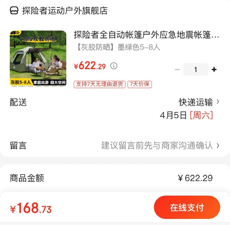 169亓 探险者5-8人灰胶帐篷领