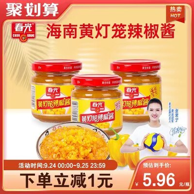 0点开始 14.9💵【春光食品旗舰店】春光黄灯笼剁椒酱100g*3瓶)oy9AWaOGzvx)/ CZ11//无糖无油 减脂吃草最佳伴侣做金汤肥牛呀 拌面拌饭都可