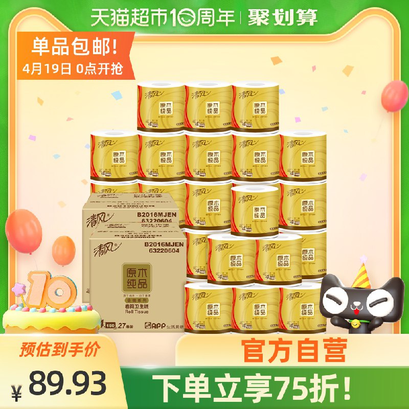 88-5券后 拍下79.9元清风原木金装卷纸4层54卷(Wm0GX28MLHO)/