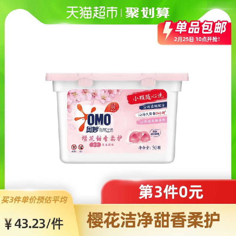 3件84.7元 50颗/盒*3奥妙自然工坊樱花洗衣凝珠叠加商品下领199-20下单(JVJXcyZ1hCU)/