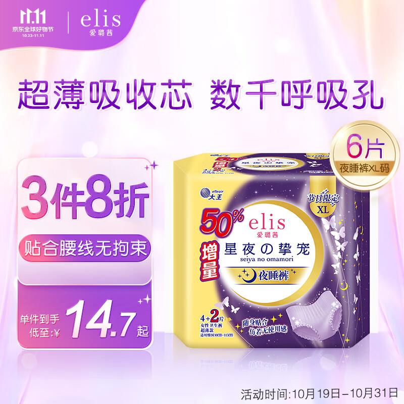 爱璐茜大王 棉柔 XL*6片拍6到手43亓