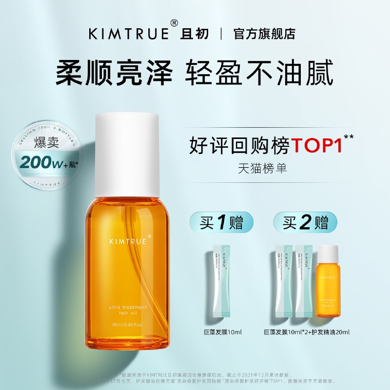0点69元【且初旗舰店】KT且初女士元气橙瓶护发精油￥INN82gvXRyO￥/