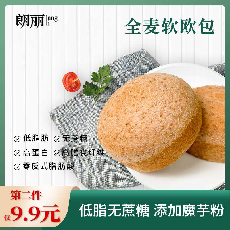 0点14.9元【朗丽旗舰店】真全麦0糖低脂软面包欧包(3nvOX5fe2Ts)/ 真全麦 全麦粉含量大于80%口感比普通的吐司方面包好---每天都要领3️⃣次！记得哦👉