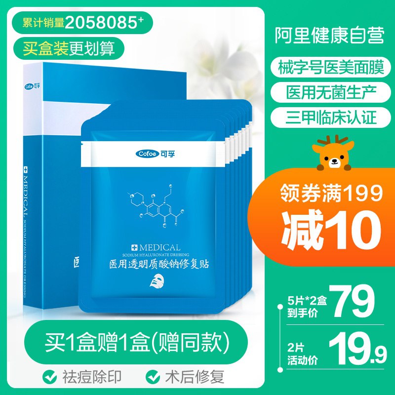阿里健康大药房9.8亓可孚医用质酸钠面膜2片  (sT0h1xIDU2l)