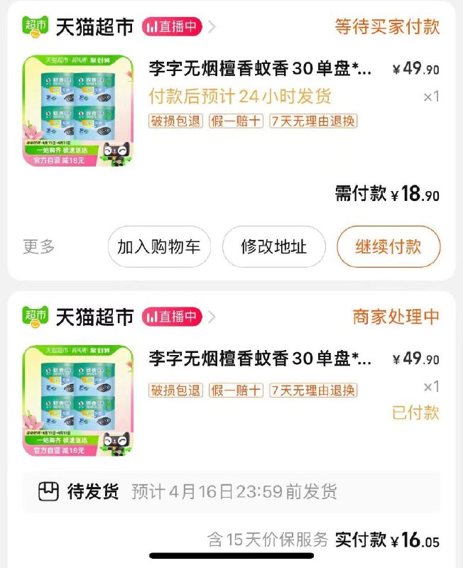 李字无咽檀香蚊香30単盘*4桶，16.05/ CZ8213 /lIweWJr1ube//
