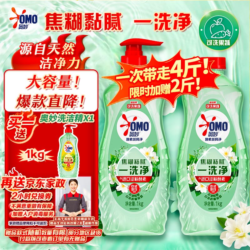 【自营】奥妙 白桃洋甘菊洗洁精 1kg*2瓶