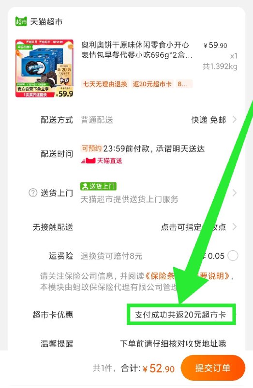 52.9元 送20元猫超卡相当于32.9元 好价了两大盒 总共将近斤奥利奥【天猫超市包邮】奥利奥饼干原味696g*2盒(KKTlXuiAeCz)/ 红包：
