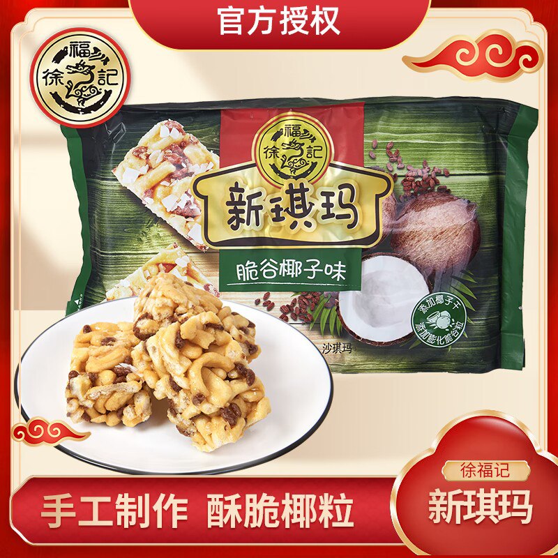 0点开始 9.9💵【徐福记】徐福记椰子味沙琪玛440g)W60ldvfXey8)/ CZ11//