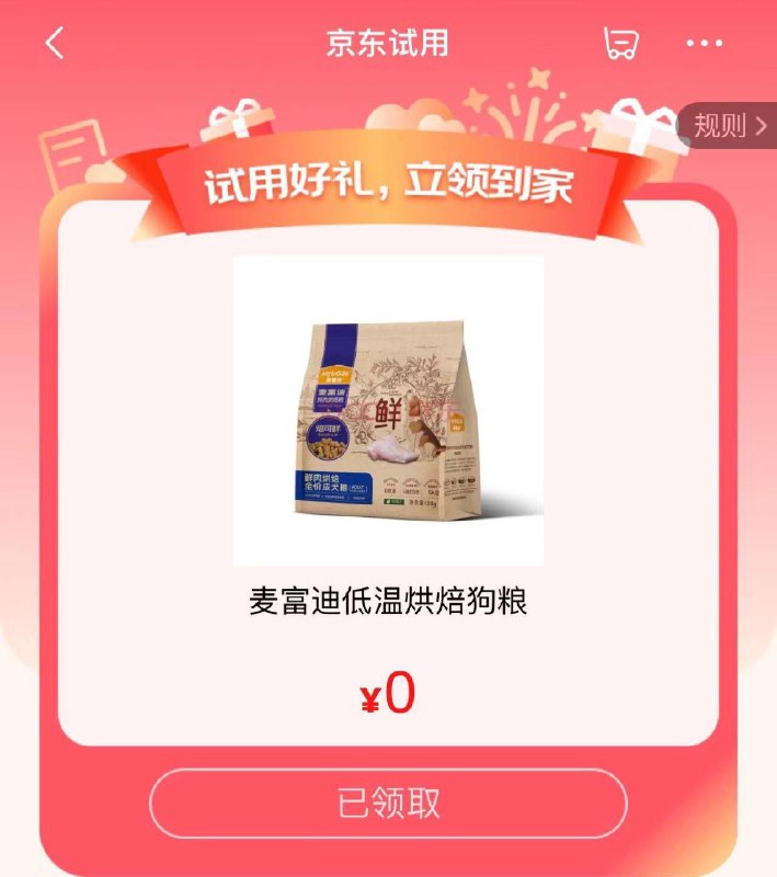 京东app搜：京东试用概率弹0亓试用