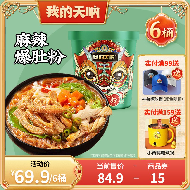 29.9元【到手共5桶】我的天呐酸辣粉面3粉+2面搭配8包配料 全新的嗦粉体验酸爽可口 麻辣过瘾 非油炸更健康(eDzg2J900Wn)/