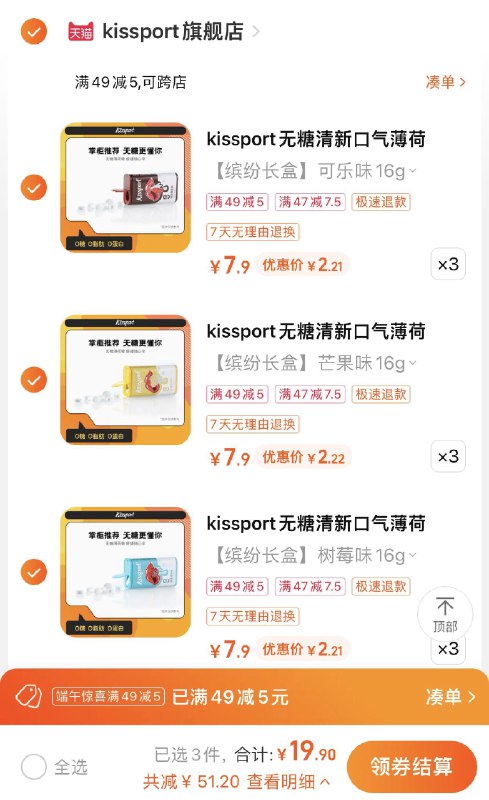 1.叠端午节49-5券 任选9件19.9亓起 折2.2/件 kissport旗/舰店kissport无糖薄荷糖多口味*9/ CZ0001 /)f5wtdryWNv7)/ AC01//