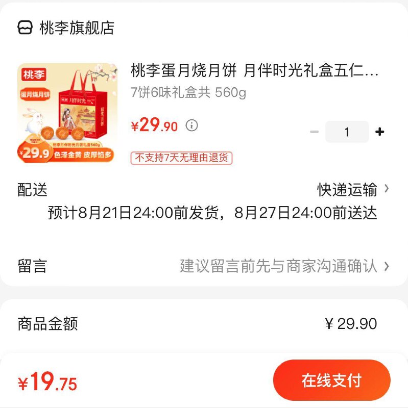 19.9亓 桃李蛋月烧月饼560g
