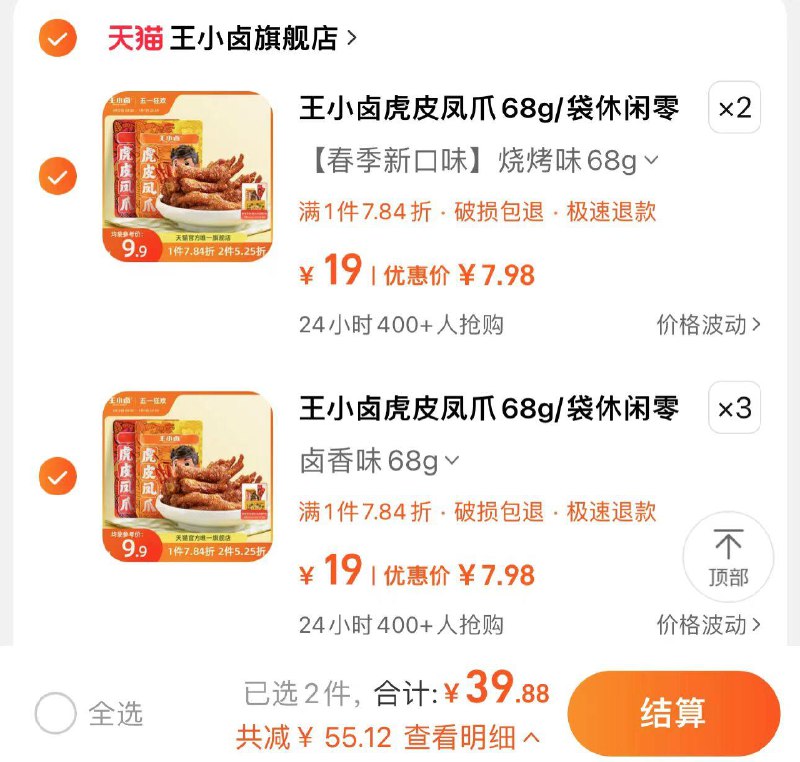 5件 任选5件 39.88亓折7.98/件 王小卤旗舰店王小卤虎皮凤爪68g*5件/ CZ3148 /hacRWsz0lt2//