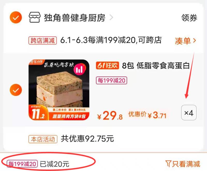 2.凑单商品 也加车1件(gkl9XgYRAhF)/ 两个东西一起 提交并付款然后再单独 退款凑单商品低脂鸡胸肉32包 到手14.8元---每天都要领3️⃣次！记得哦👉