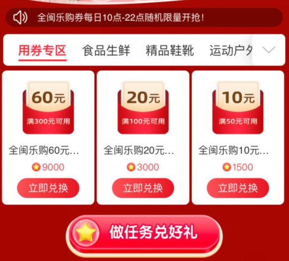 淘宝搜 汇聚福建做任务累积  星星兑换券---每天都要领3️⃣次！记得哦👉