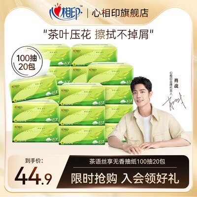29.9💵 【心相印旗舰】心相印茶语抽纸3层100抽20包)UYsGduy3fkQ)/ CZ11//