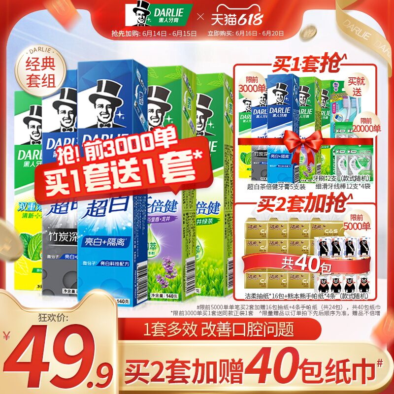 0点后下单 先领券39.9元跨店满减凑单 预计32.4元黑人超白茶倍健牙膏组合5支前3k名买1送1+牙线48+牙刷2(m92aXhXCSYn)/