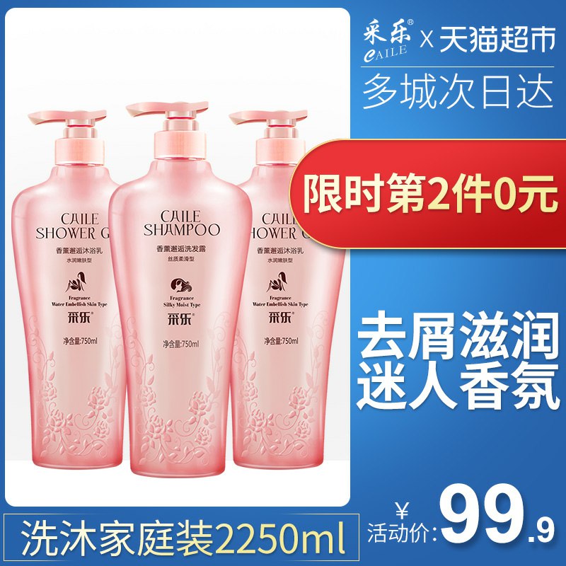 10点 限时抢第2件0元 拍2件叠加140-10券86.9元采乐香薰洗沐750ml*3瓶  