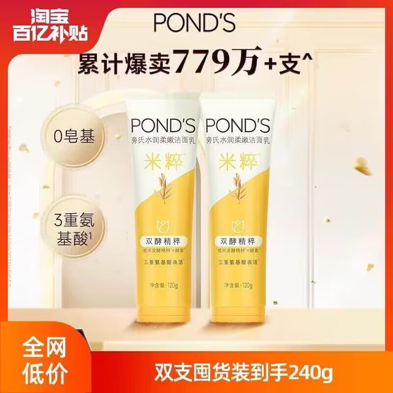 30.9亓拍下 折合15.4/支 旁氏米粹洗面奶120g*2)n9r5dsSAkaU)/ CZ11//
