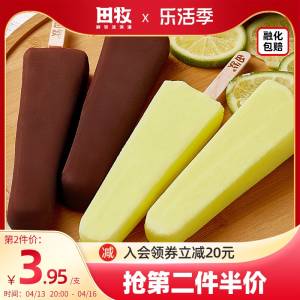 0点开始 128元 线下很贵的田牧官旗 冰淇淋40支雪糕)rHHndl9ALeT)/ CZ11//这个牌子 从小吃到大啊老牌良心，不到3元/支！