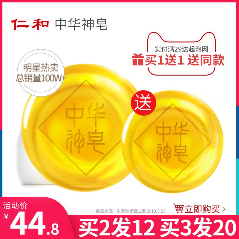 先领券/零点后下单仁和除螨中华神皂9.8亓2块装  (I9m61wMS6JS)