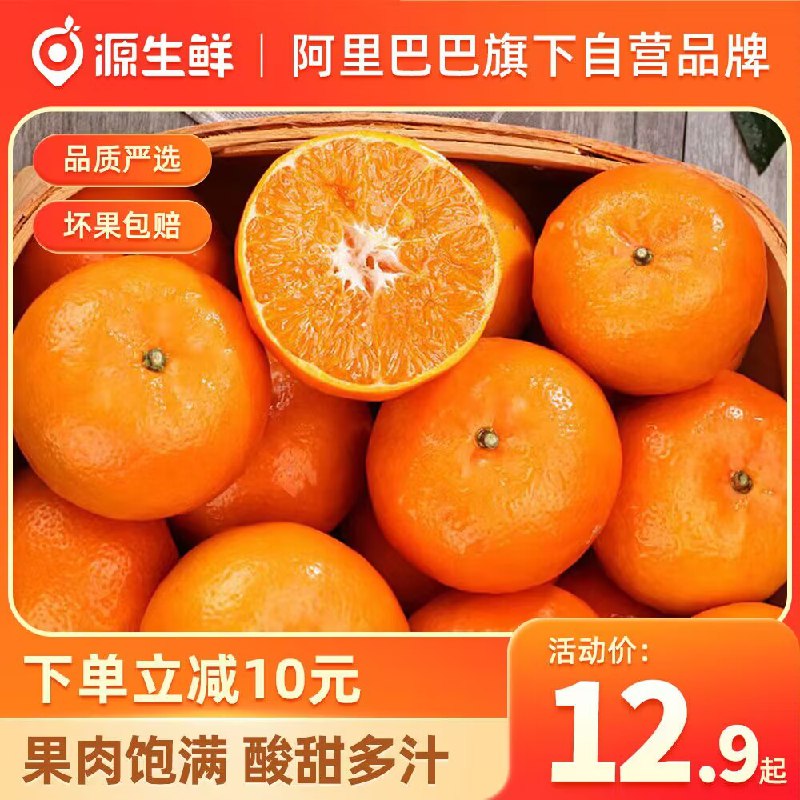 17.8元【源生鲜旗舰店】当季新鲜水果云南沃柑5斤7)5WkxdkLs64u)/:// ZH9114现摘现发 皮薄肉多超多果汁阿里自营品牌 品质售后一流！