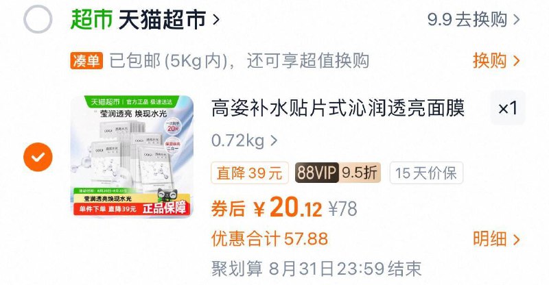 vip 20（1r/片‼️）【高姿】补水面膜20片9/nTVu4kTtQwf// AA11