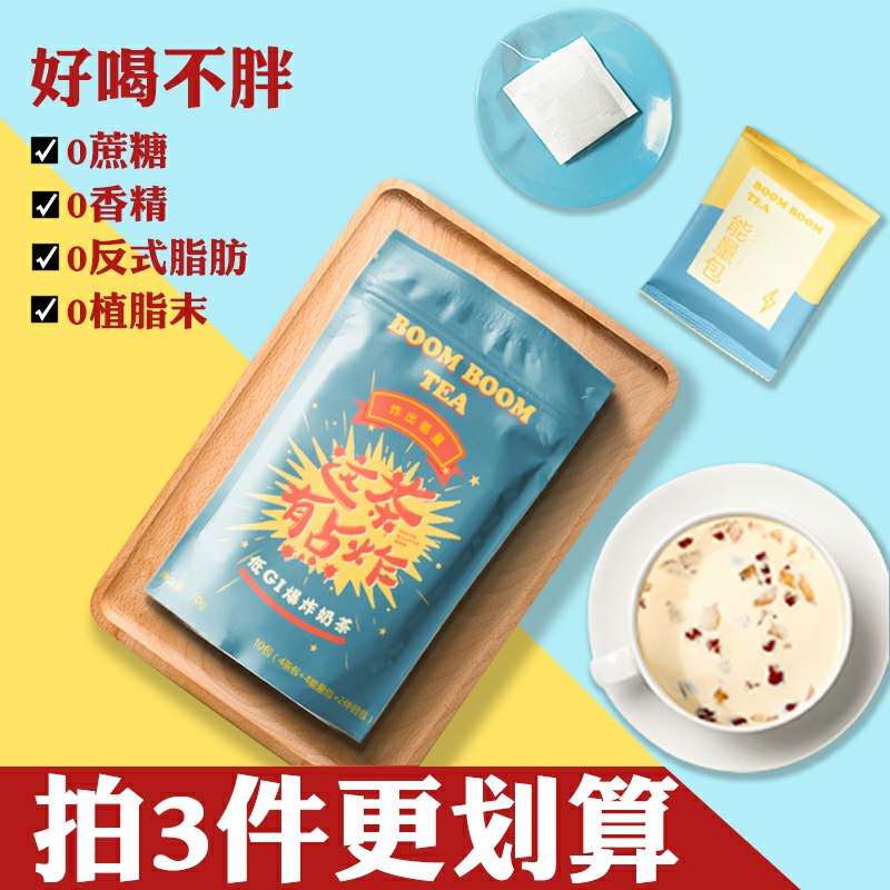 0点后下单 拍3件17.8元谷康穗旗舰店 无反式脂肪组合装无蔗糖低GI爆炸奶茶(QjKFcv55yTy)/ 每天三次 