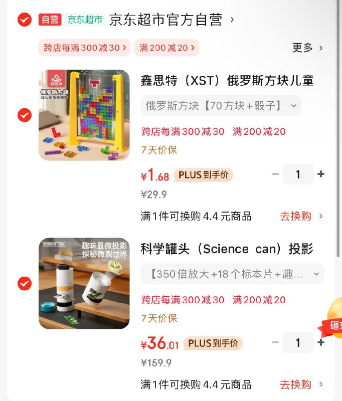 如有玩具5折券 凑300-30后37.69
