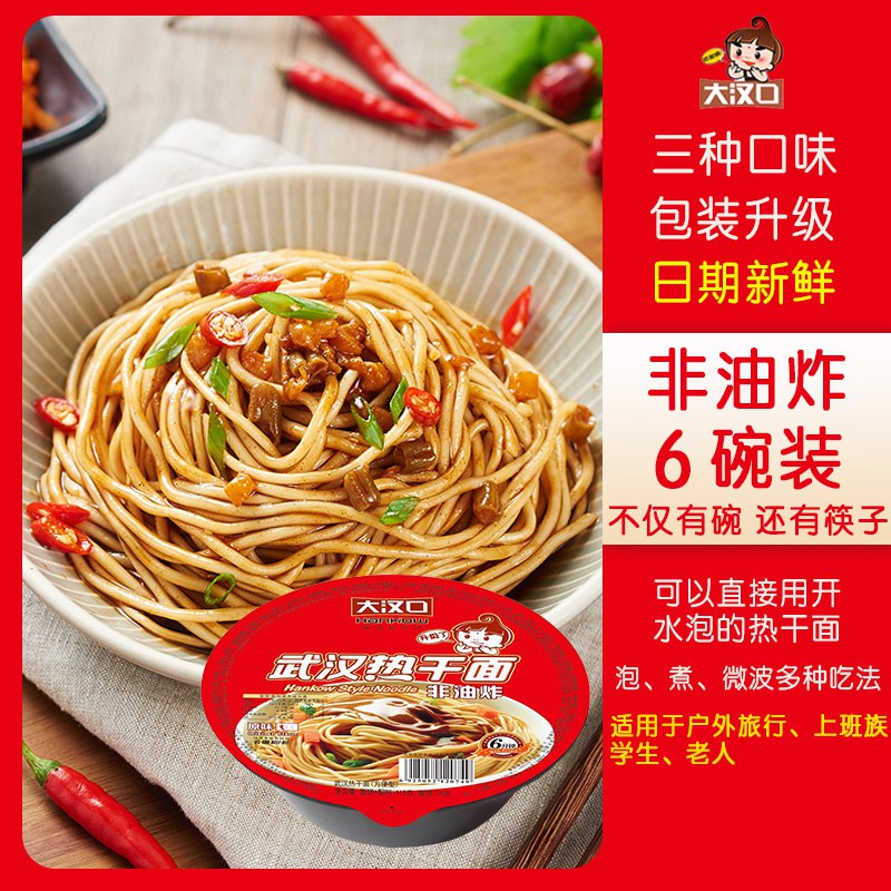 0点开始 22.9元 带调料大汉口正宗武汉热干面*6碗(NW7N2Gc4pAQ)/可直接开水冲泡 非常方便~