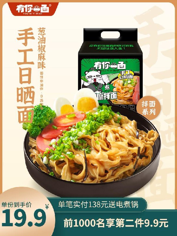 2件29.8元 有你一面旗舰店葱油椒麻拌面刀削面共8袋(zWkjcofpdvP)/