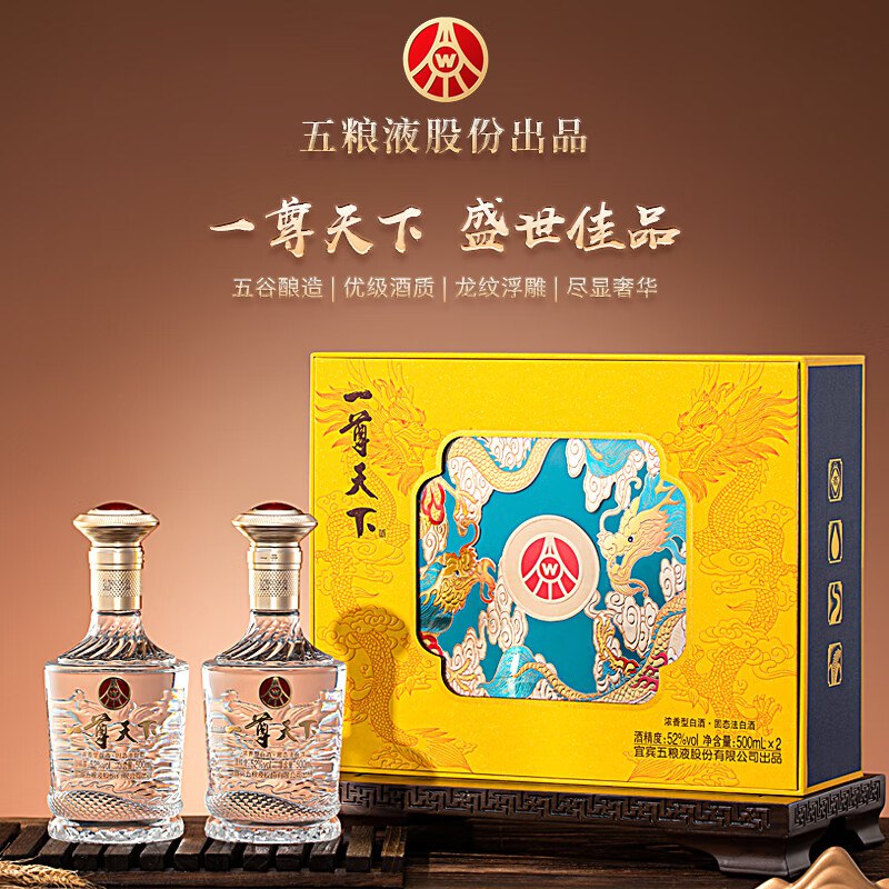 169元 五粮浓香 一尊天下礼盒浓香型白酒 52度500ml*2瓶