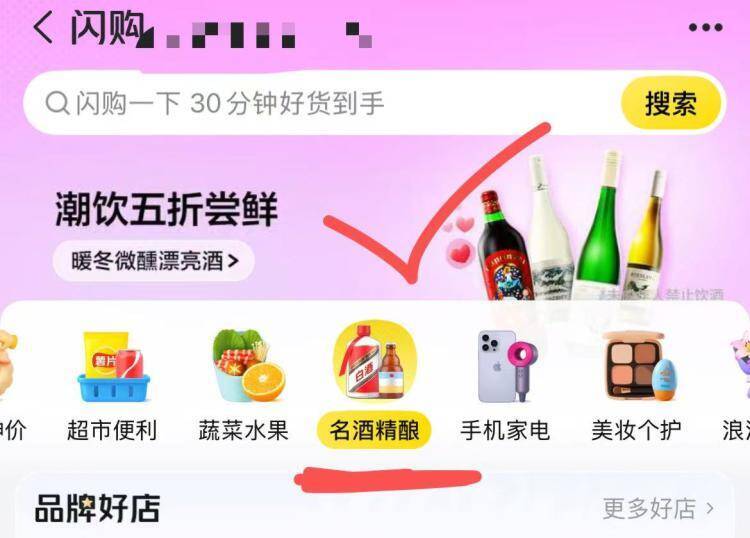 Mei团-闪购切-名酒精酿如图横幅 进入试试抽看看