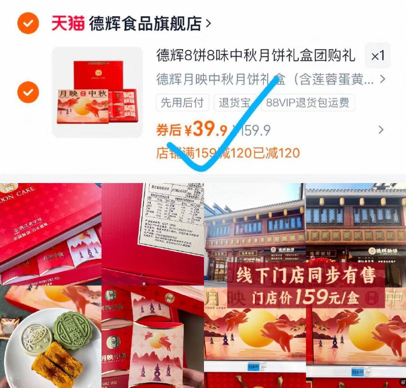 39.9亓好忦✨超市同款卖159亓【德辉】月映月饼礼盒8饼8味9/l8IJ4G1FZN5// AA11 老字号，好多商场都有他家月饼先囤，中秋前再买就要贵上天啦