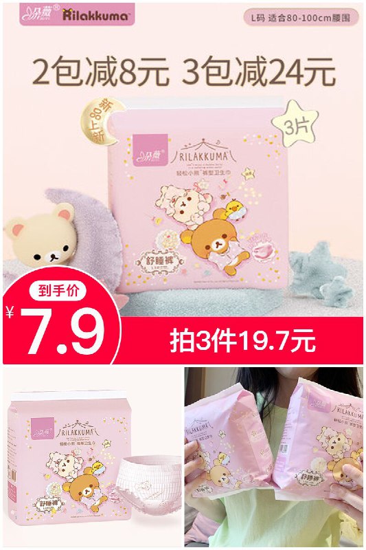 拍3件更划算，平均一包只要6.5元！【朵薇】轻松小熊夏季超薄经期舒睡裤原价【17.9元】券后【7.9元】包邮